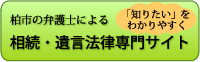 相続・遺言専門サイトへ